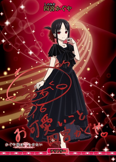 恋が天才をアホにする!!(四宮かぐや)(BT) 【BB/KGY-001aBT】